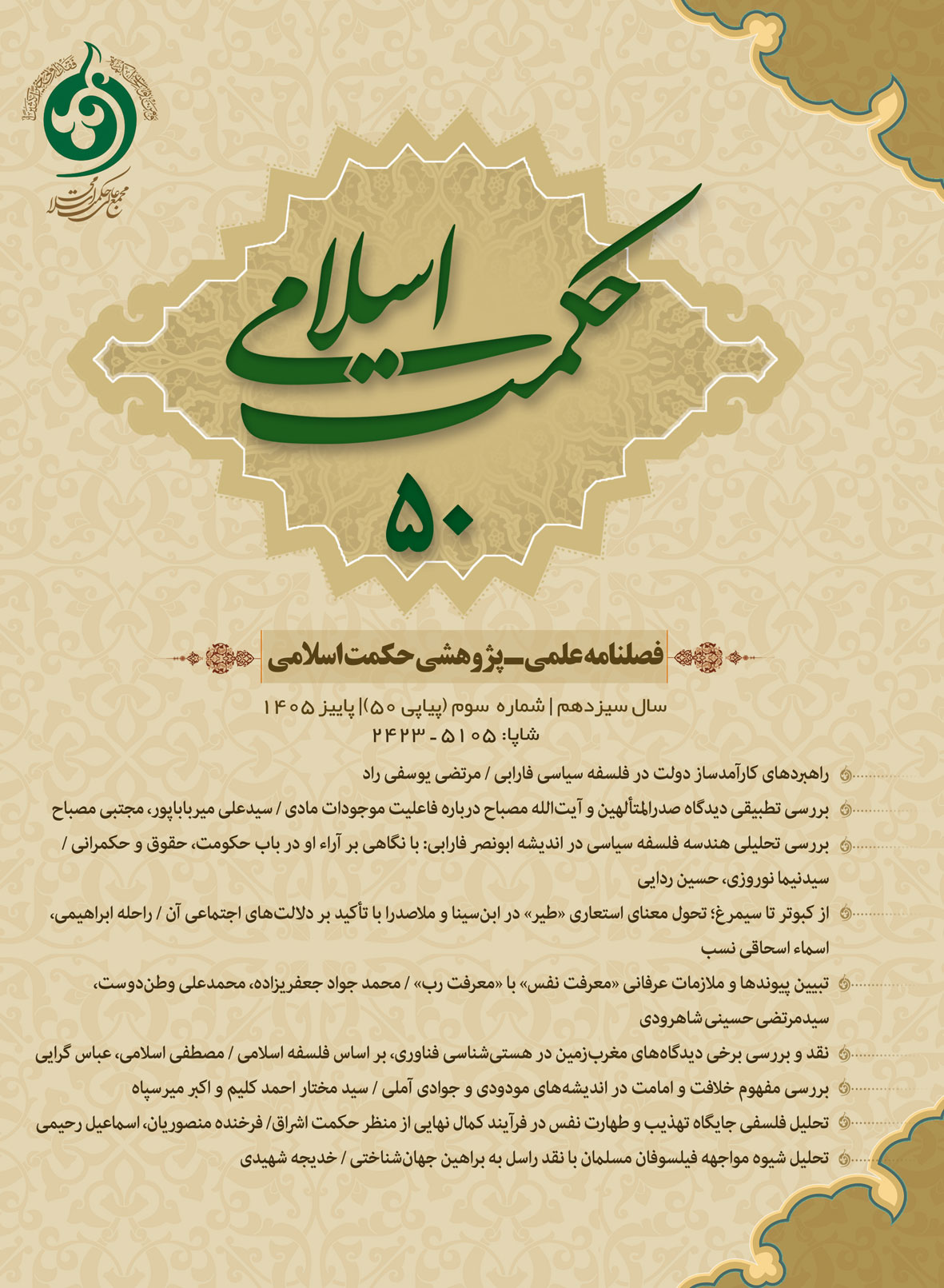 حکمت اسلامی